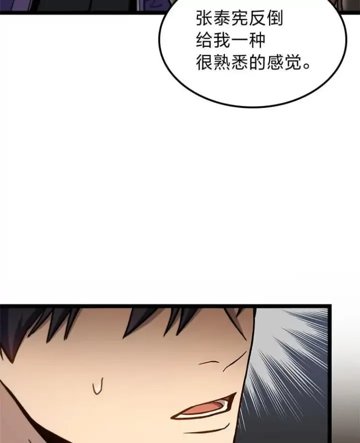 漫画《F级四柱猎人》40.歪打正着第53张图