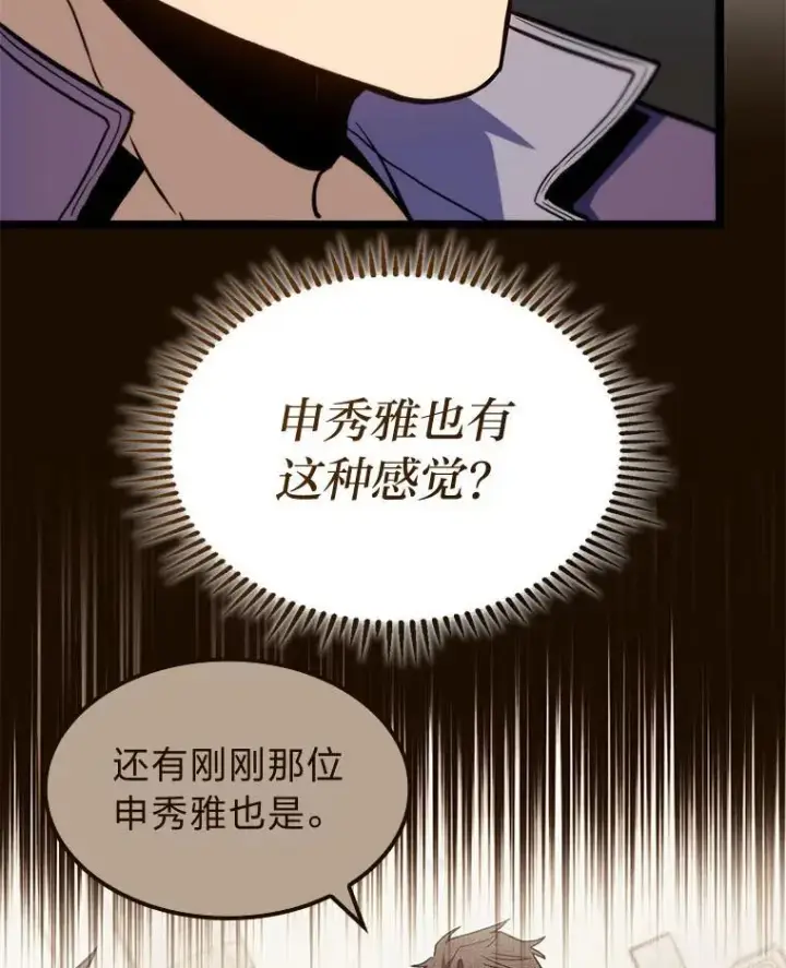 漫画《F级四柱猎人》40.歪打正着第54张图