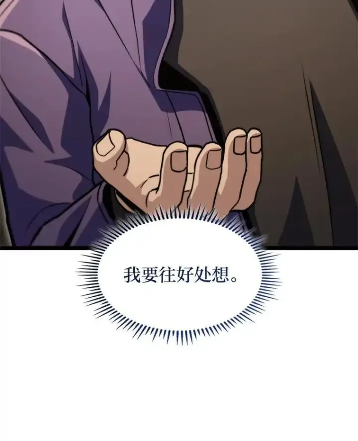 漫画《F级四柱猎人》40.歪打正着第57张图