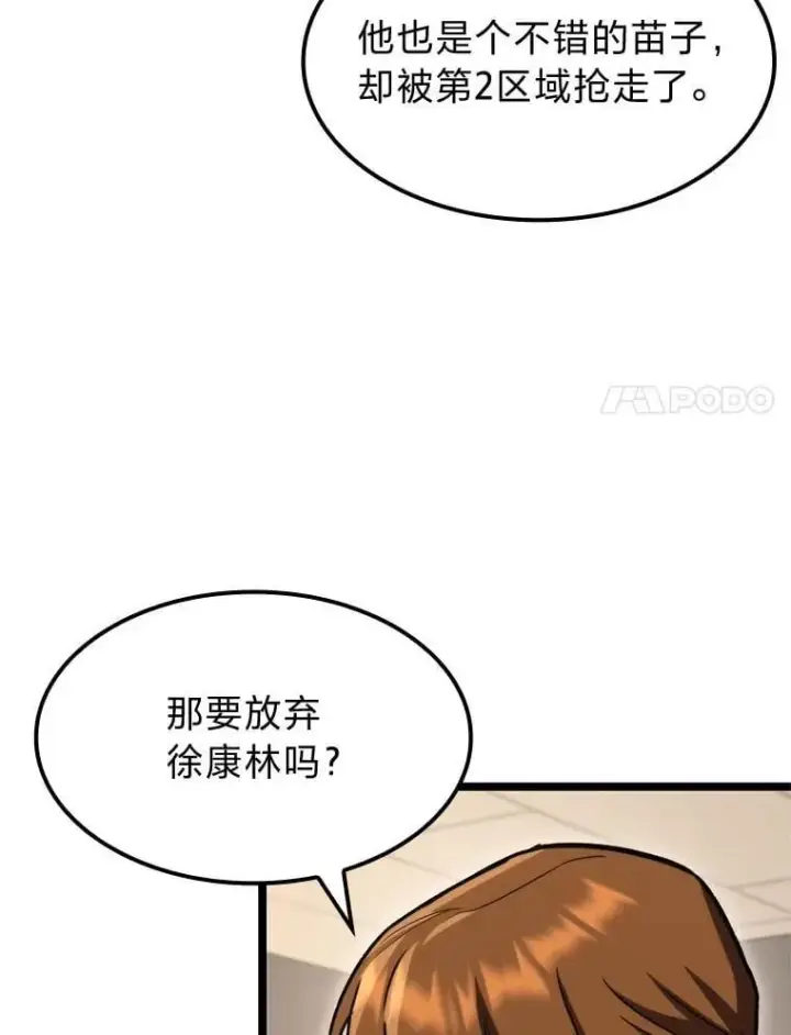漫画《F级四柱猎人》40.歪打正着第65张图