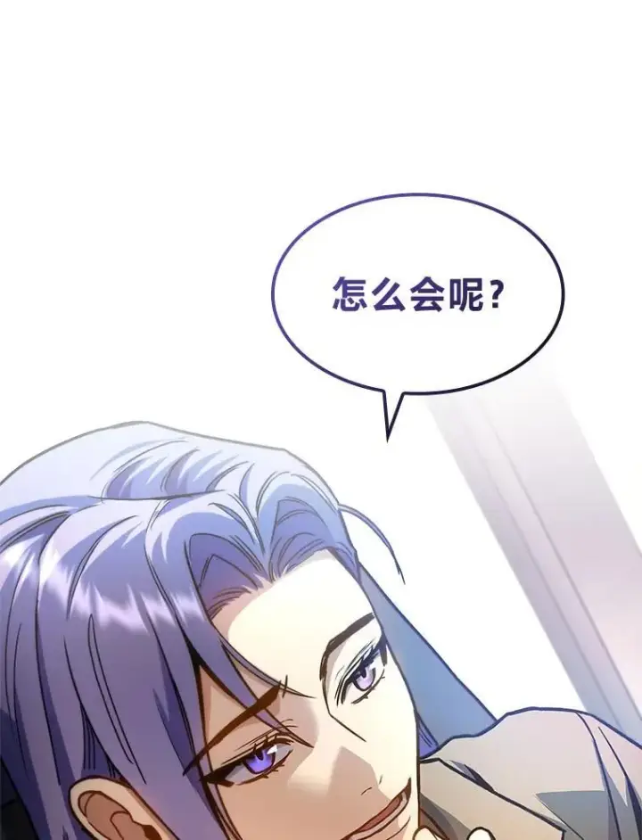 漫画《F级四柱猎人》40.歪打正着第67张图