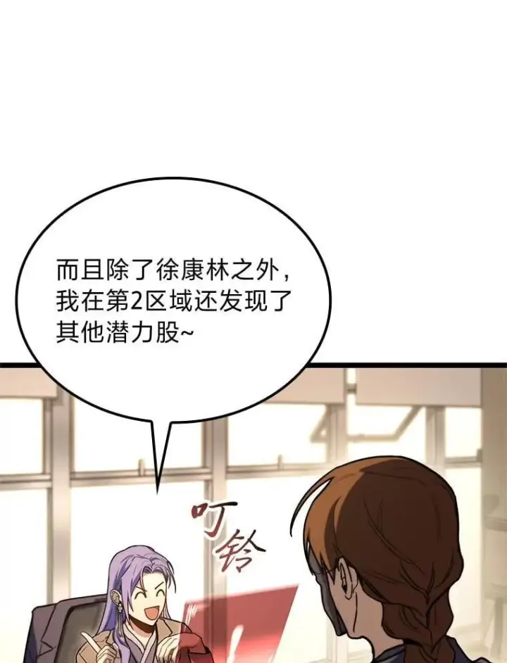 漫画《F级四柱猎人》40.歪打正着第69张图