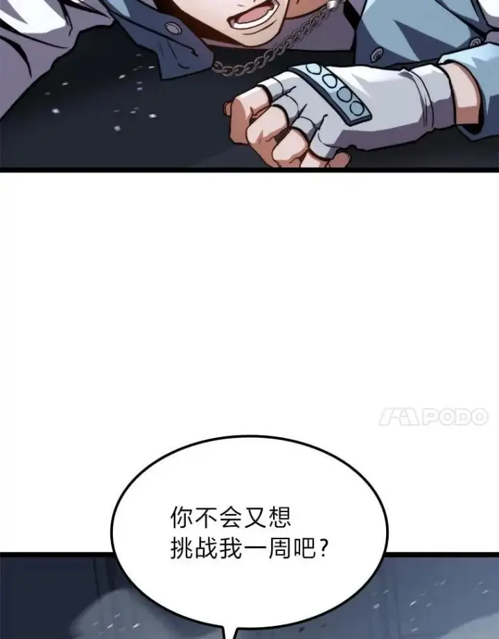 漫画《F级四柱猎人》40.歪打正着第7张图