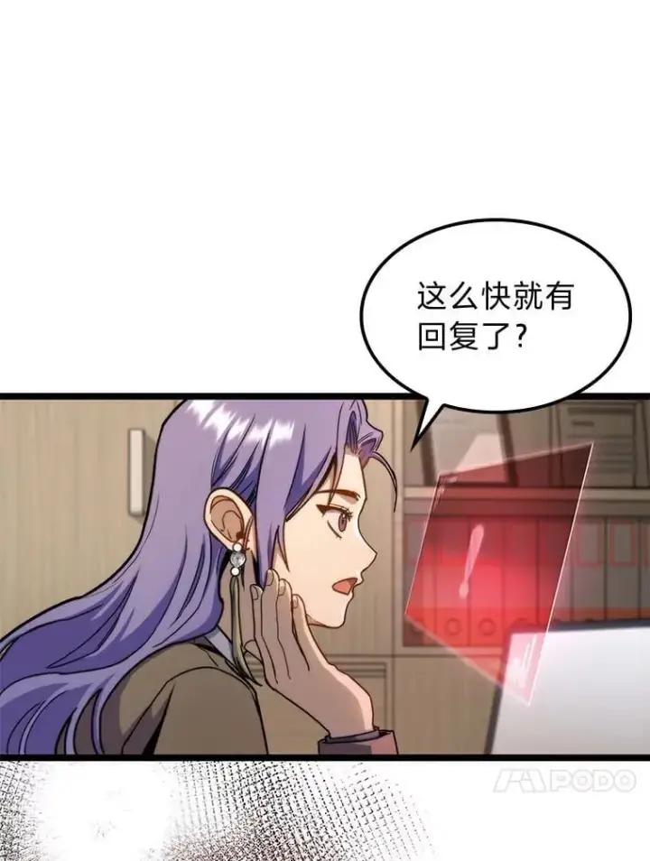 漫画《F级四柱猎人》40.歪打正着第71张图