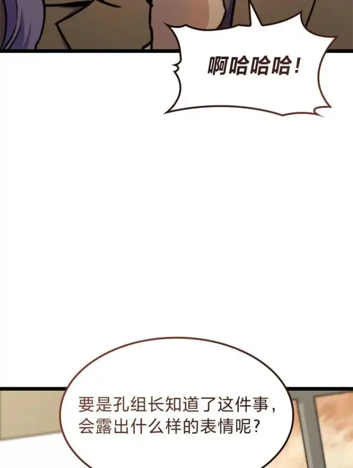 漫画《F级四柱猎人》40.歪打正着第74张图