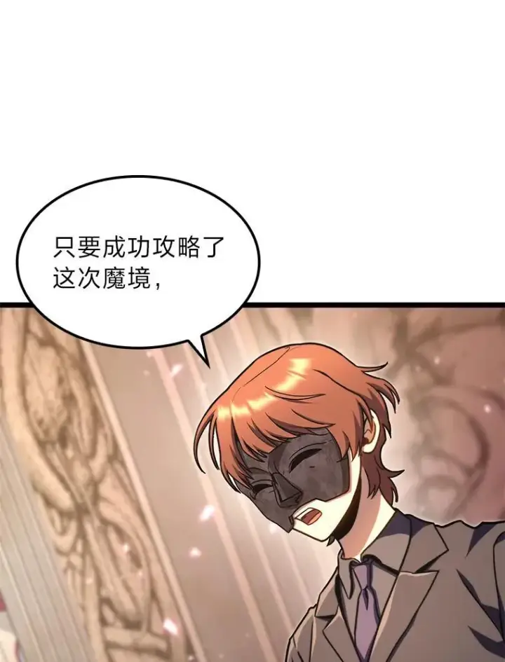 漫画《F级四柱猎人》40.歪打正着第83张图