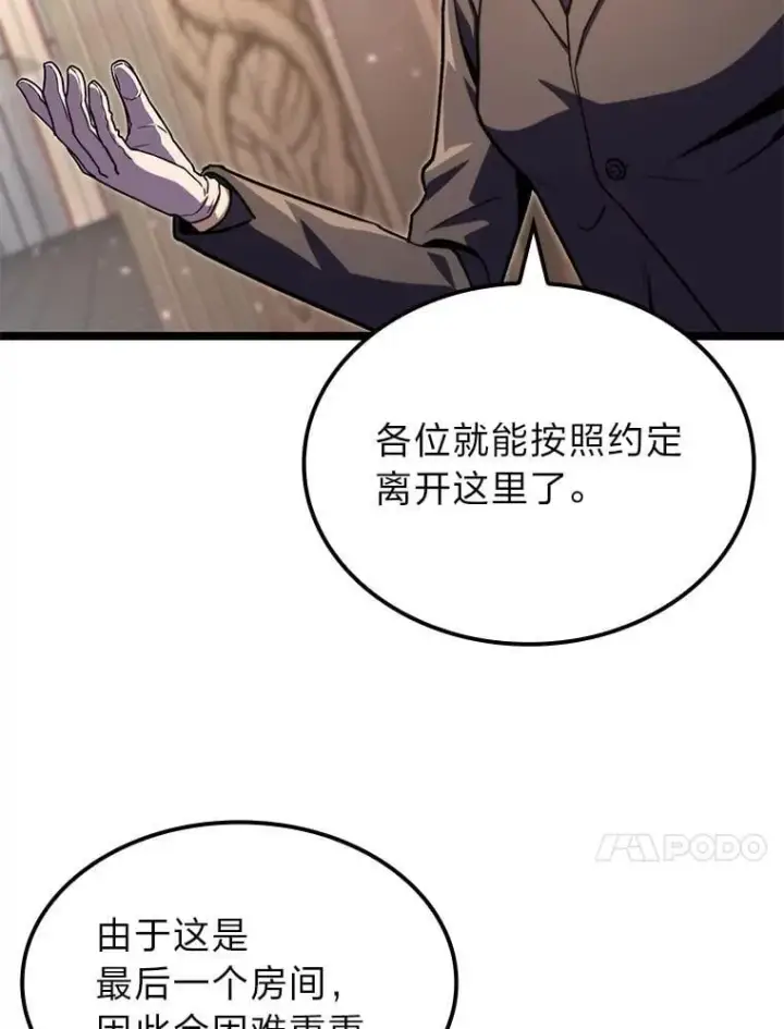 漫画《F级四柱猎人》40.歪打正着第84张图