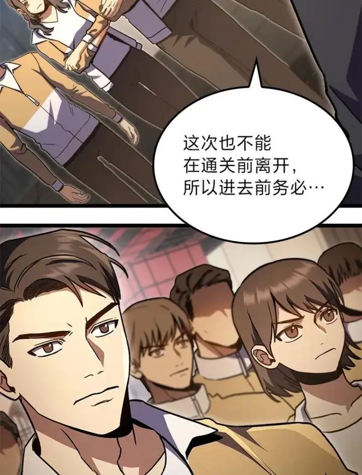漫画《F级四柱猎人》40.歪打正着第86张图