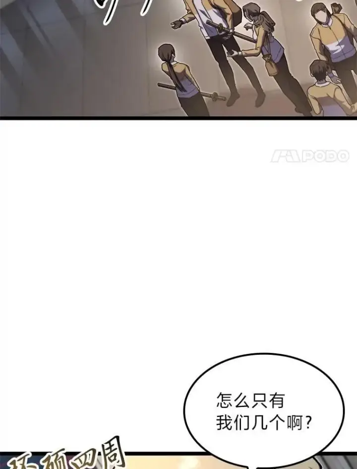 漫画《F级四柱猎人》40.歪打正着第91张图