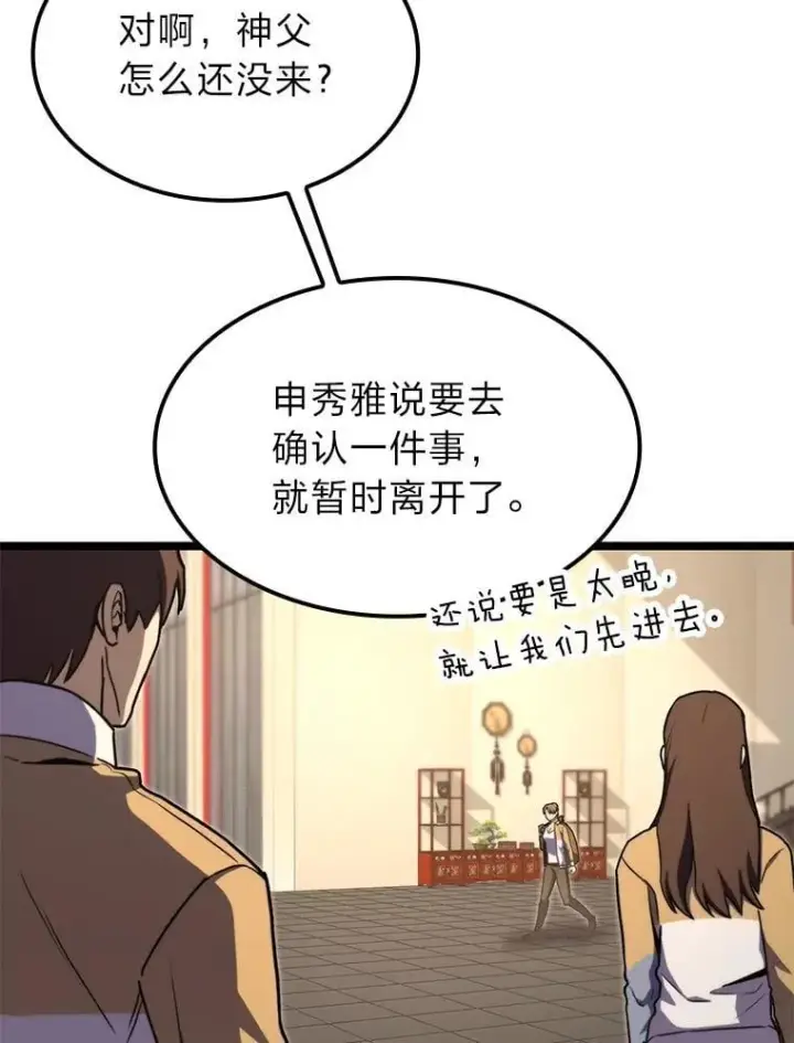 漫画《F级四柱猎人》40.歪打正着第93张图