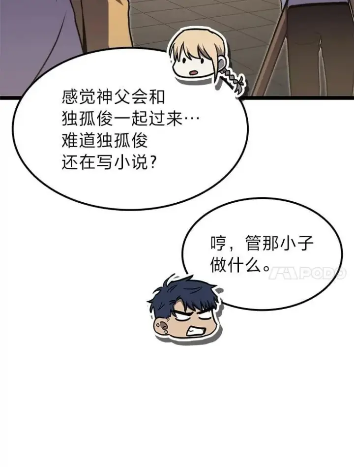 漫画《F级四柱猎人》40.歪打正着第94张图