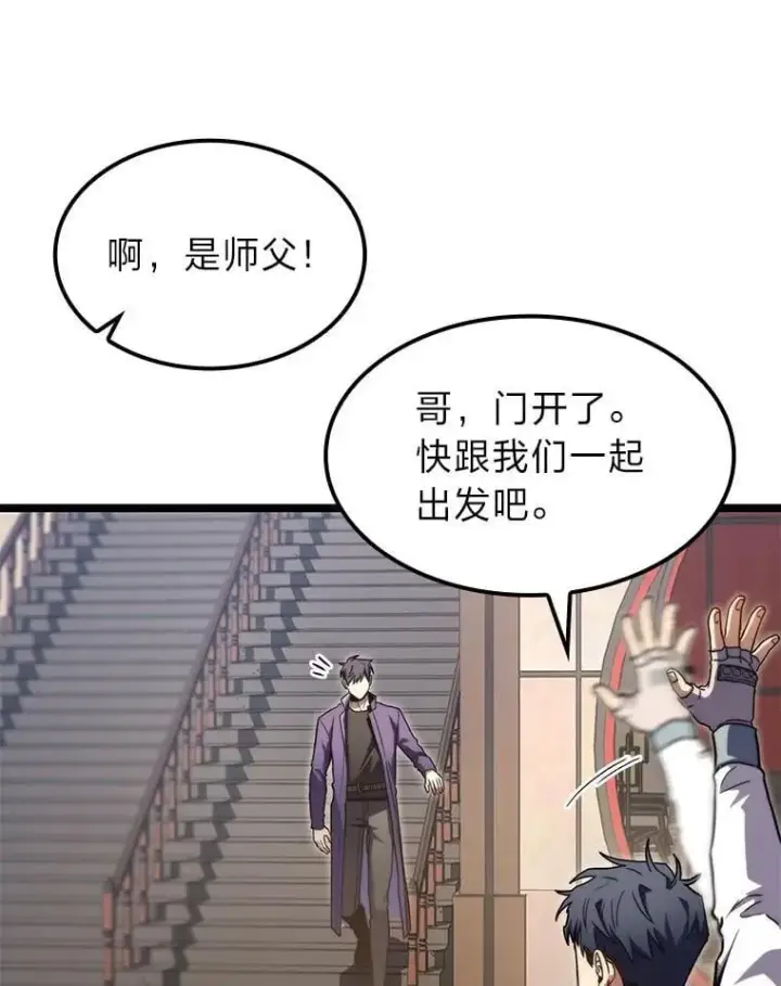 漫画《F级四柱猎人》40.歪打正着第96张图