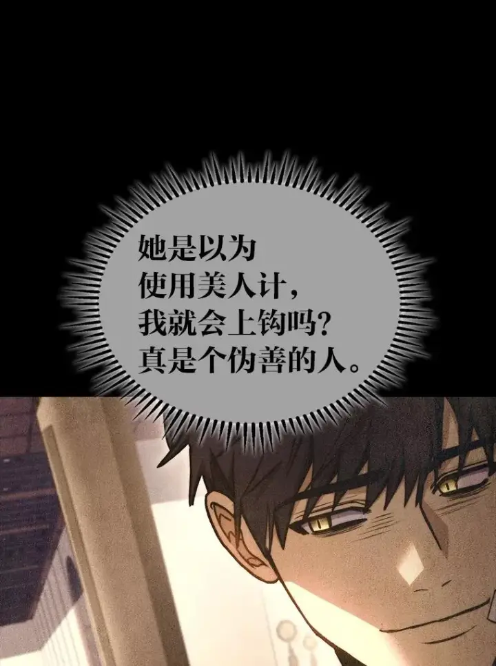 《F级四柱猎人》41.信任的关系图105