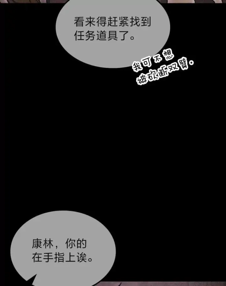 《F级四柱猎人》41.信任的关系图118
