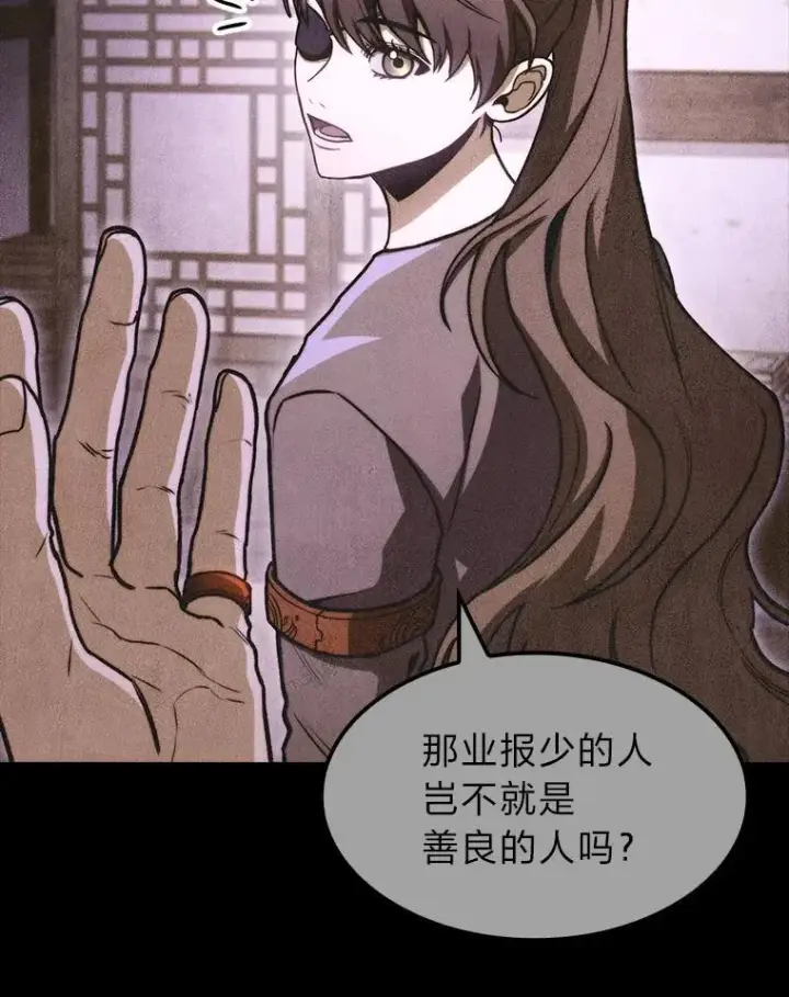 《F级四柱猎人》41.信任的关系图121