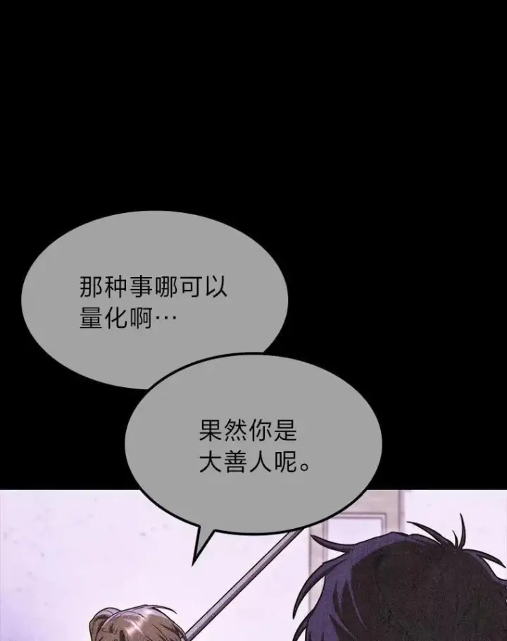 《F级四柱猎人》41.信任的关系图122