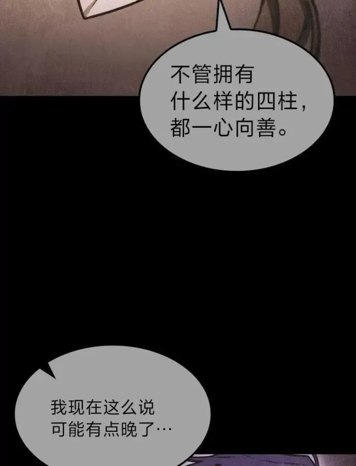 《F级四柱猎人》41.信任的关系图127