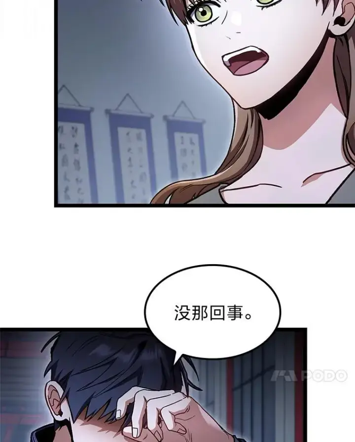《F级四柱猎人》41.信任的关系图14