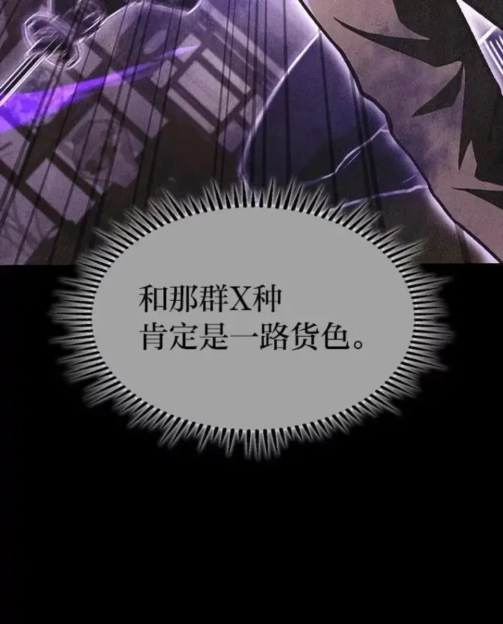 《F级四柱猎人》41.信任的关系图144