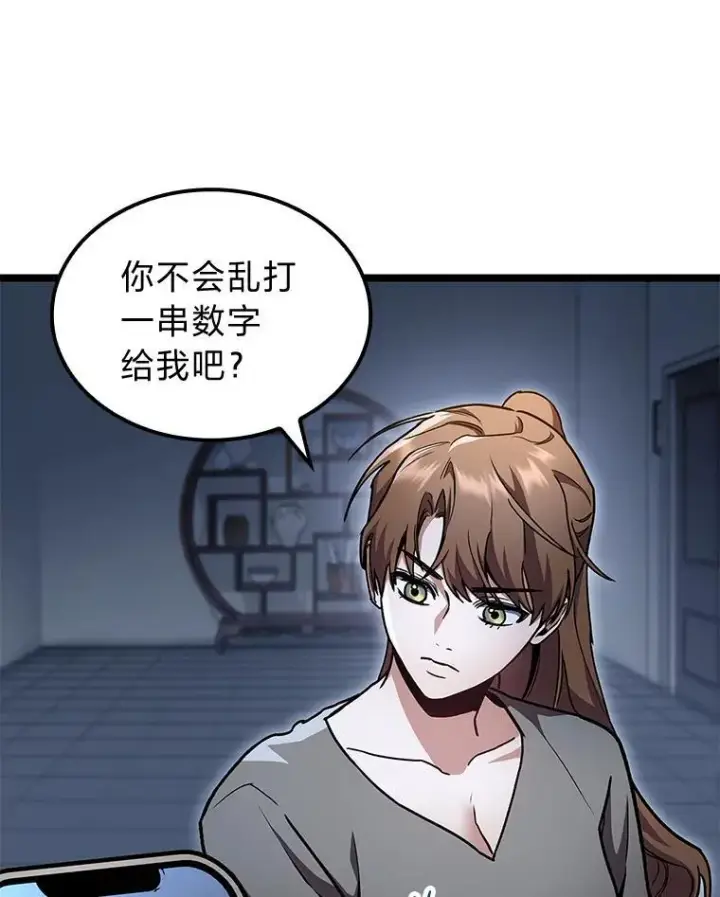 《F级四柱猎人》41.信任的关系图16