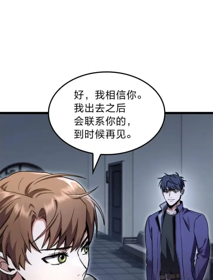 《F级四柱猎人》41.信任的关系图22