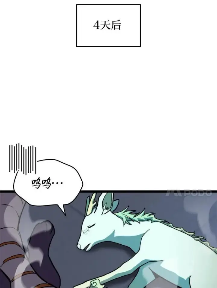 《F级四柱猎人》41.信任的关系图34