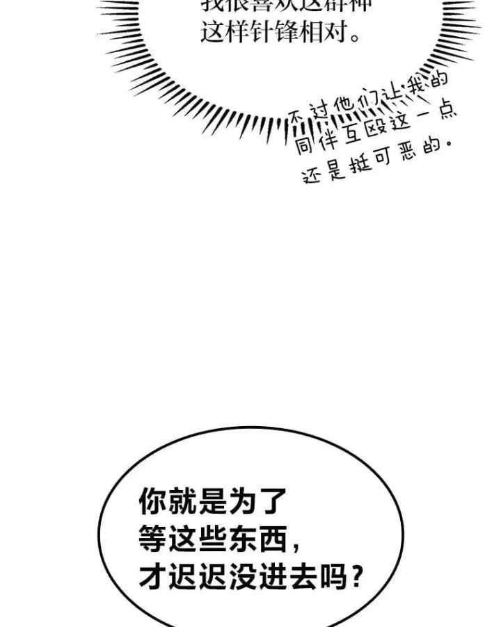 《F级四柱猎人》41.信任的关系图46