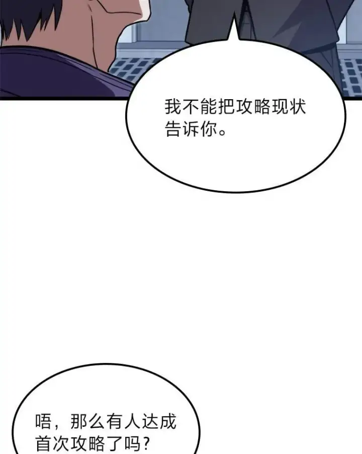 《F级四柱猎人》41.信任的关系图53