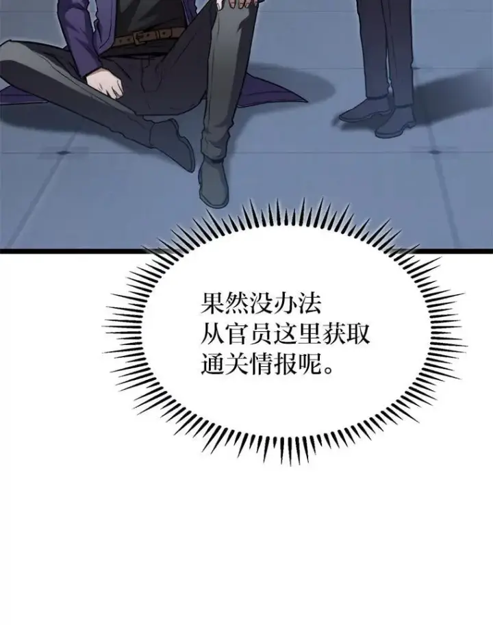 《F级四柱猎人》41.信任的关系图56