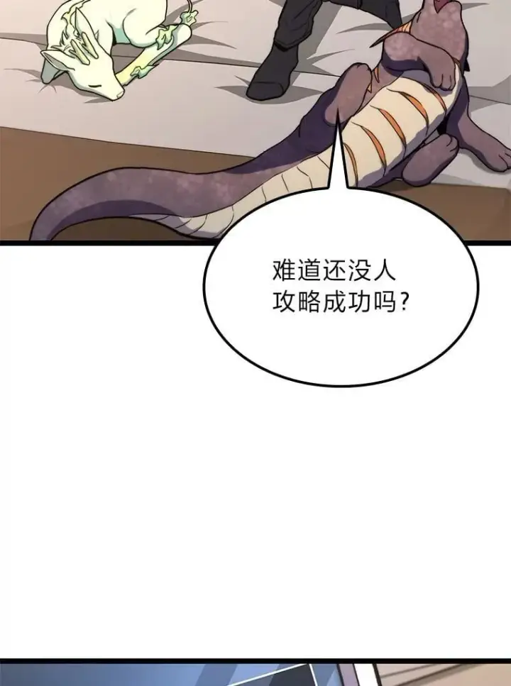 《F级四柱猎人》41.信任的关系图66