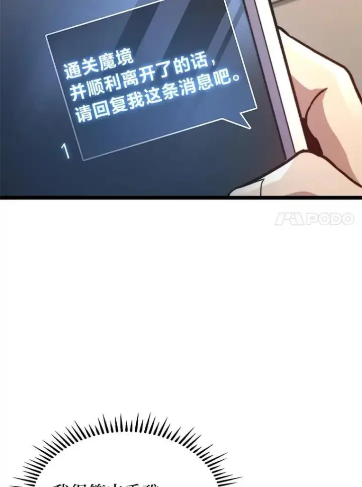 《F级四柱猎人》41.信任的关系图67