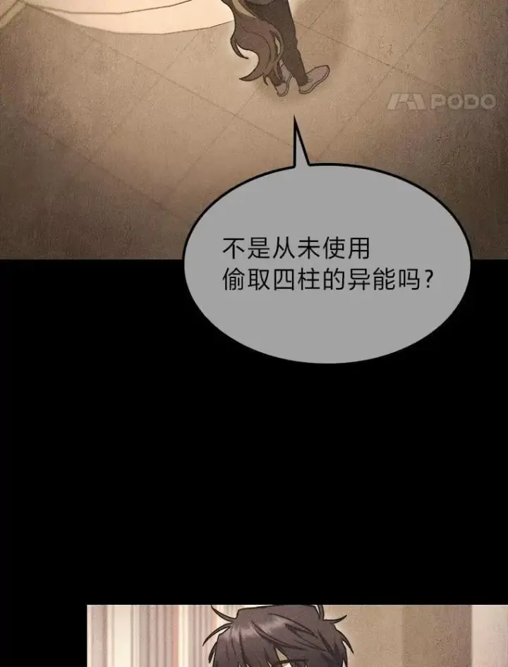 《F级四柱猎人》41.信任的关系图94