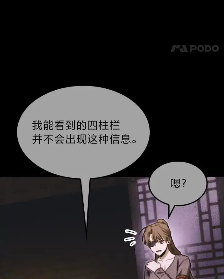 《F级四柱猎人》42.进入锯骸的房间图16