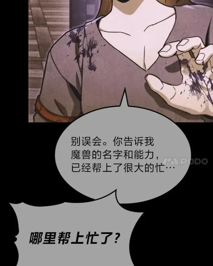 《F级四柱猎人》42.进入锯骸的房间图19