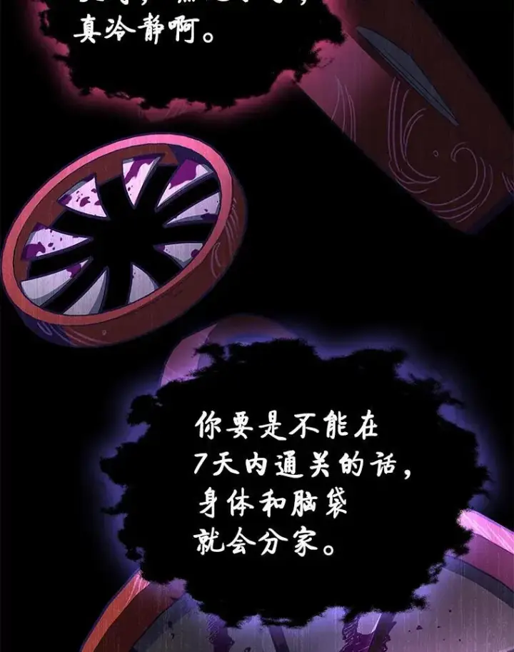 《F级四柱猎人》42.进入锯骸的房间图64
