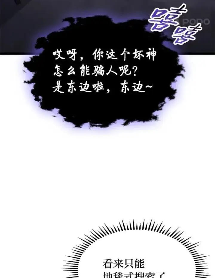 《F级四柱猎人》42.进入锯骸的房间图73
