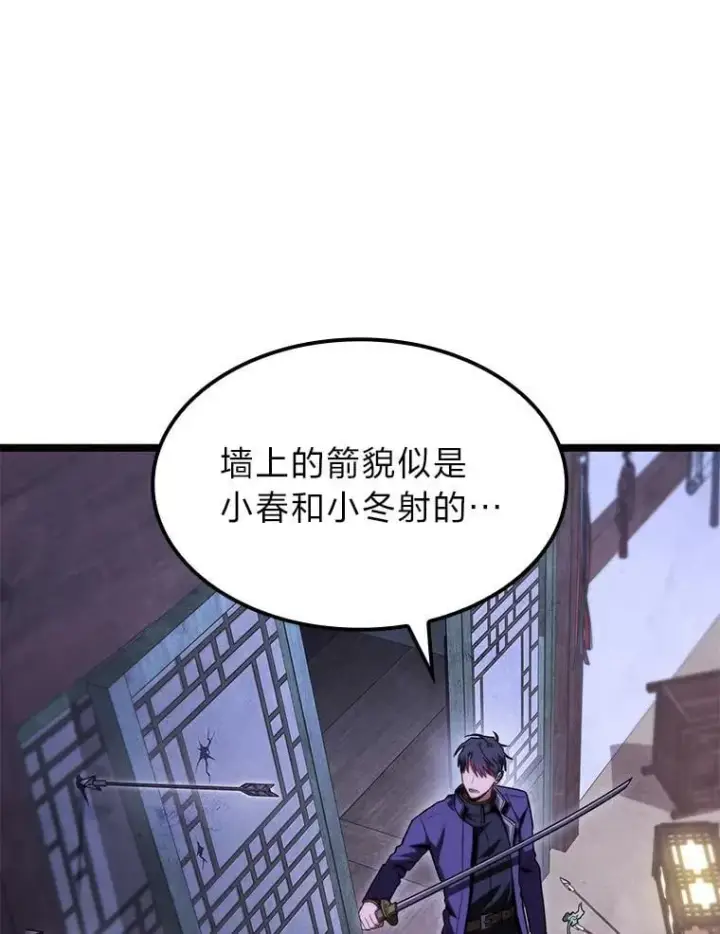 《F级四柱猎人》42.进入锯骸的房间图83