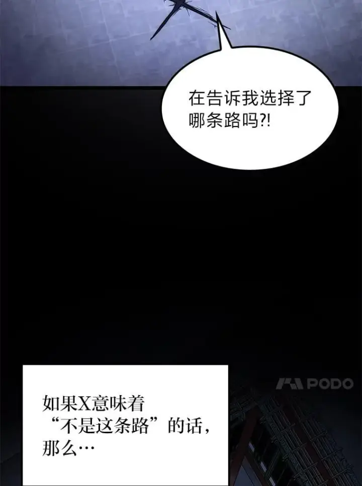 《F级四柱猎人》42.进入锯骸的房间图95