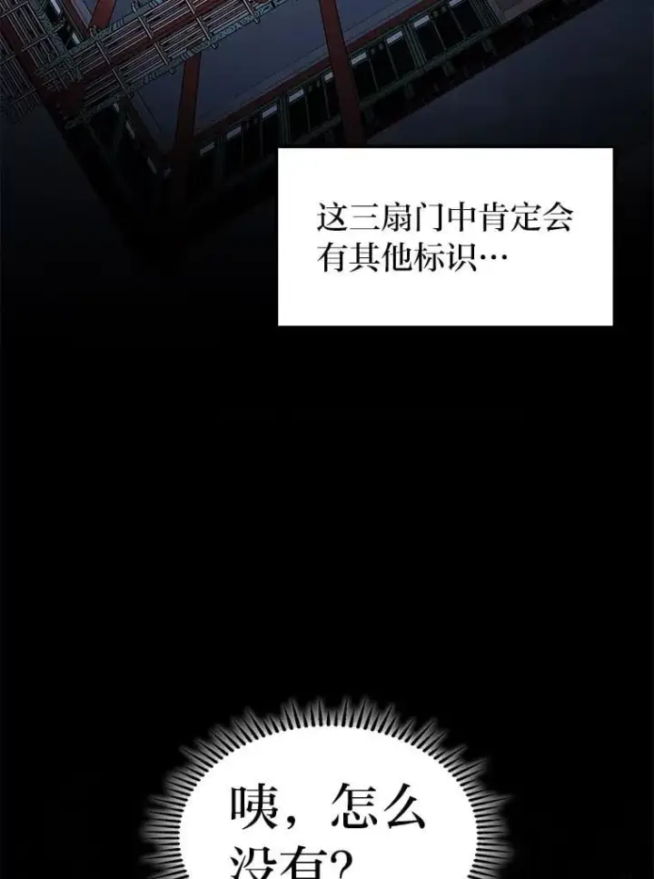 《F级四柱猎人》42.进入锯骸的房间图97