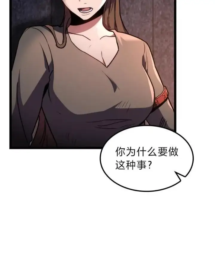 漫画《F级四柱猎人》43.申秀雅的伤第131张图