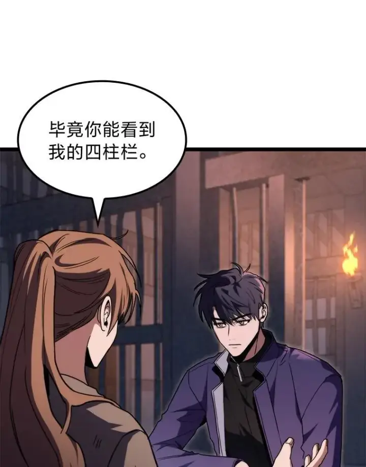 漫画《F级四柱猎人》43.申秀雅的伤第136张图