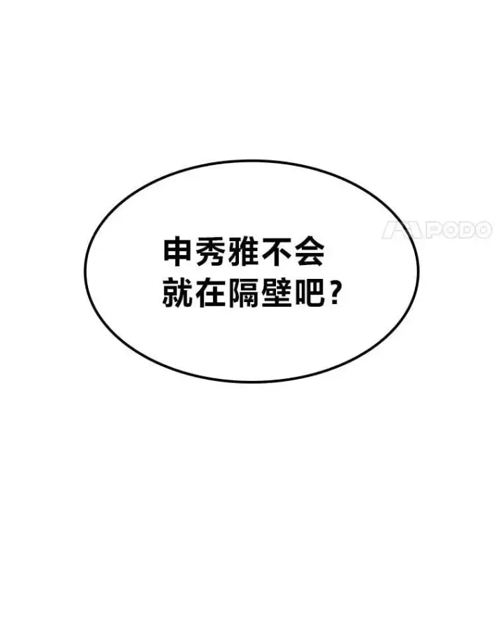 漫画《F级四柱猎人》43.申秀雅的伤第54张图