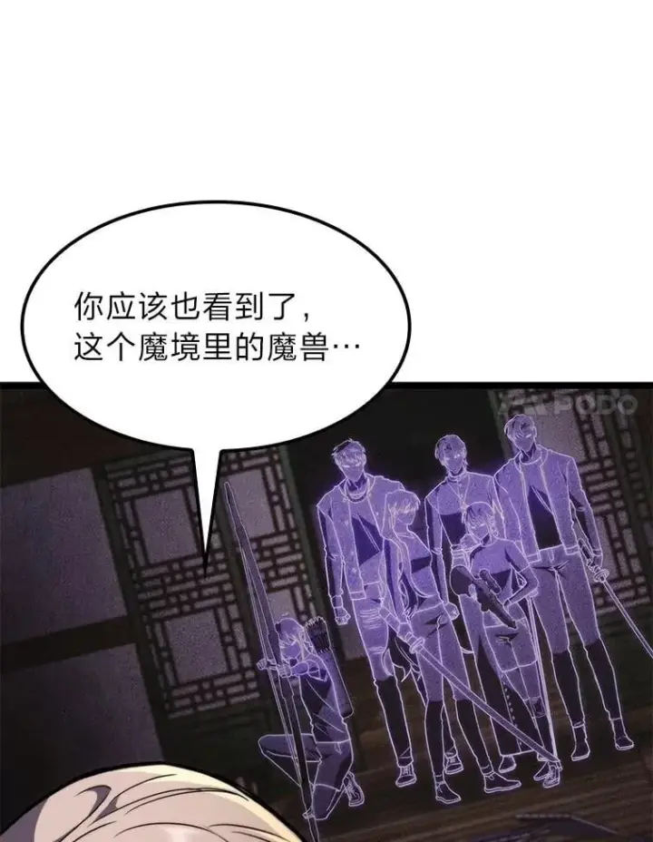漫画《F级四柱猎人》43.申秀雅的伤第64张图
