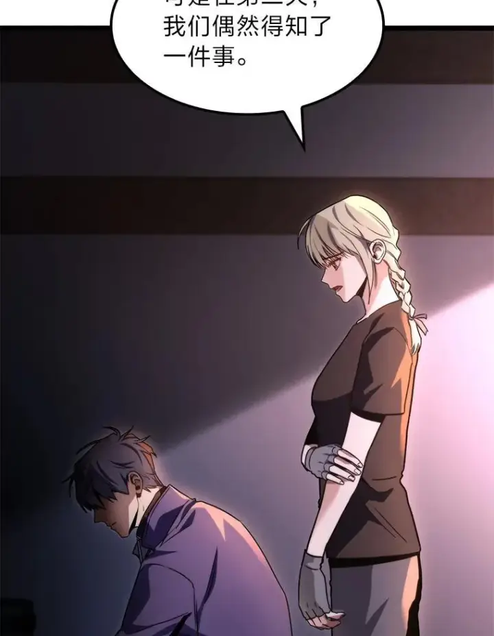 漫画《F级四柱猎人》43.申秀雅的伤第68张图