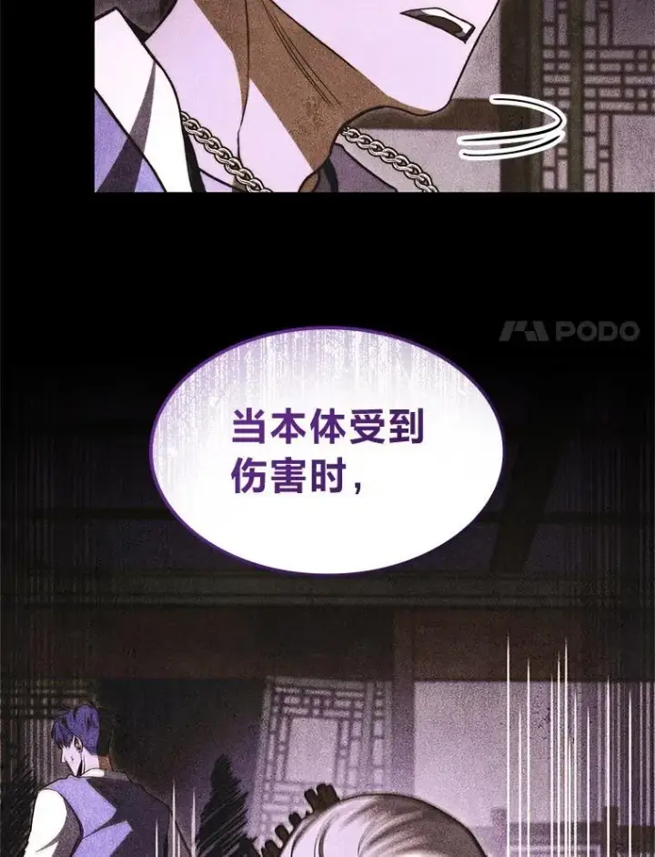 漫画《F级四柱猎人》43.申秀雅的伤第74张图