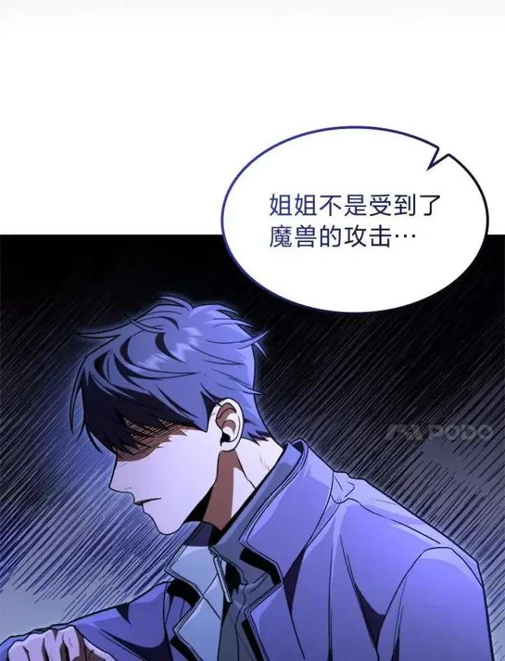 漫画《F级四柱猎人》43.申秀雅的伤第77张图