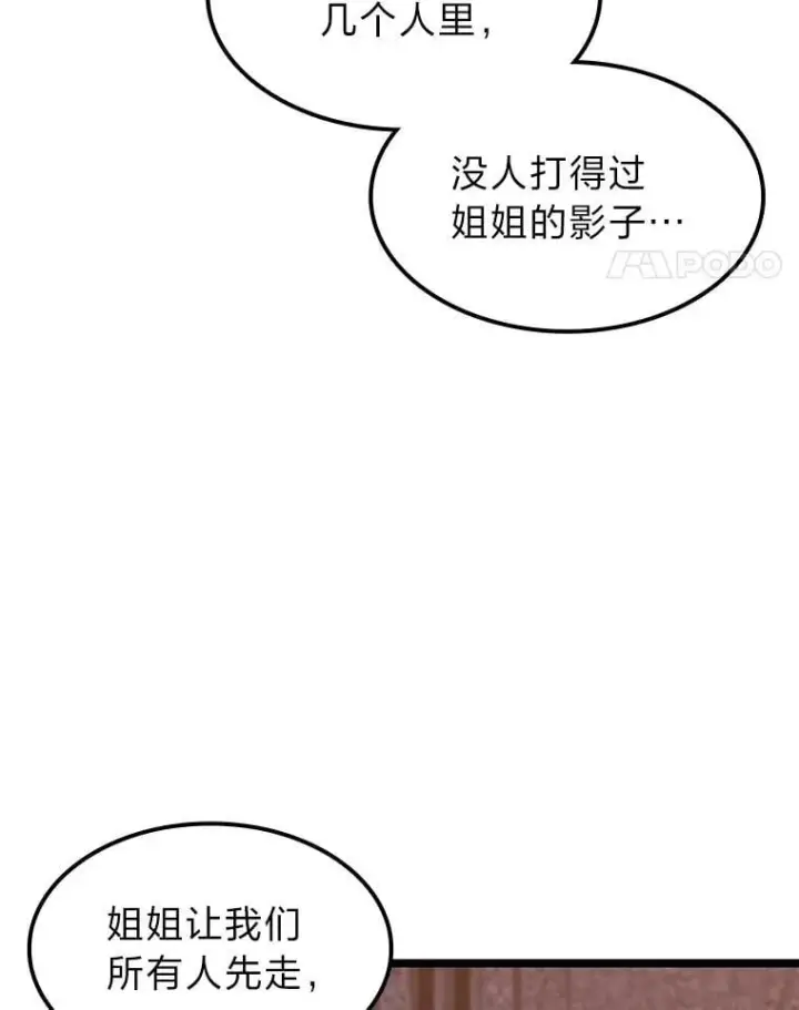 漫画《F级四柱猎人》43.申秀雅的伤第84张图