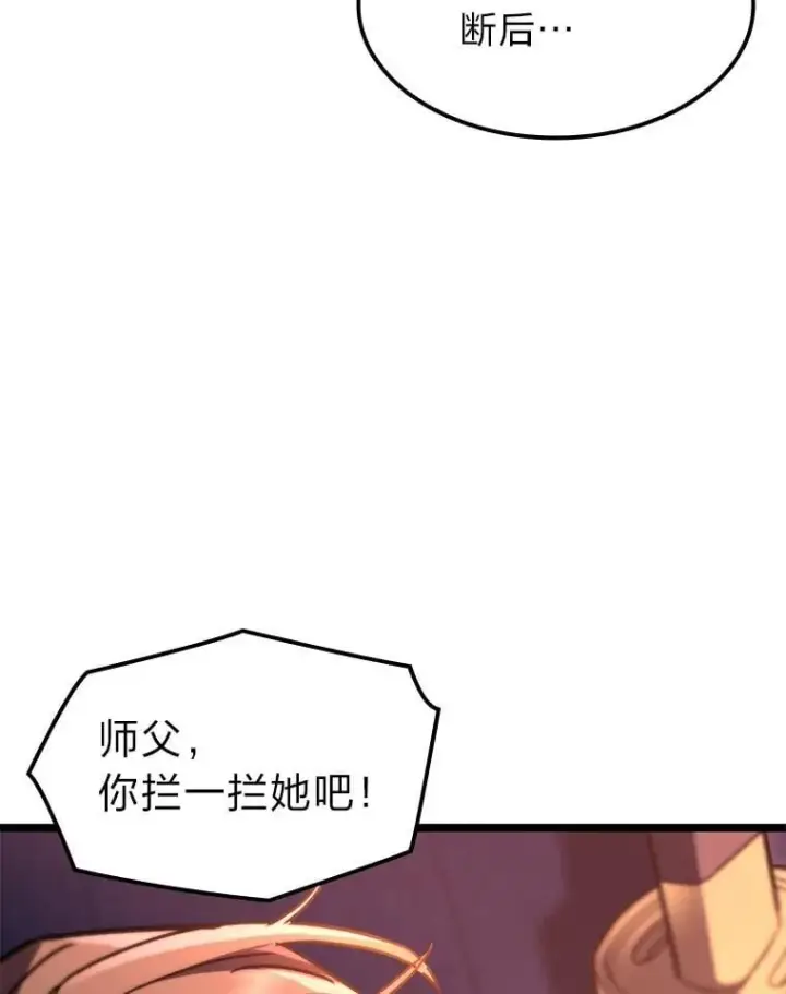漫画《F级四柱猎人》43.申秀雅的伤第86张图