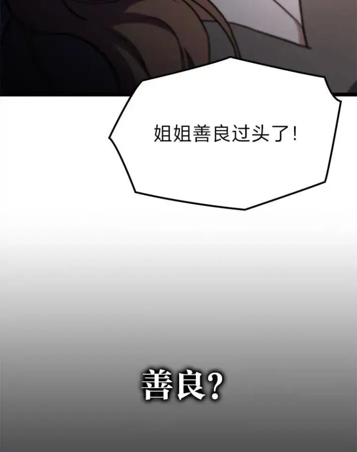 漫画《F级四柱猎人》43.申秀雅的伤第88张图
