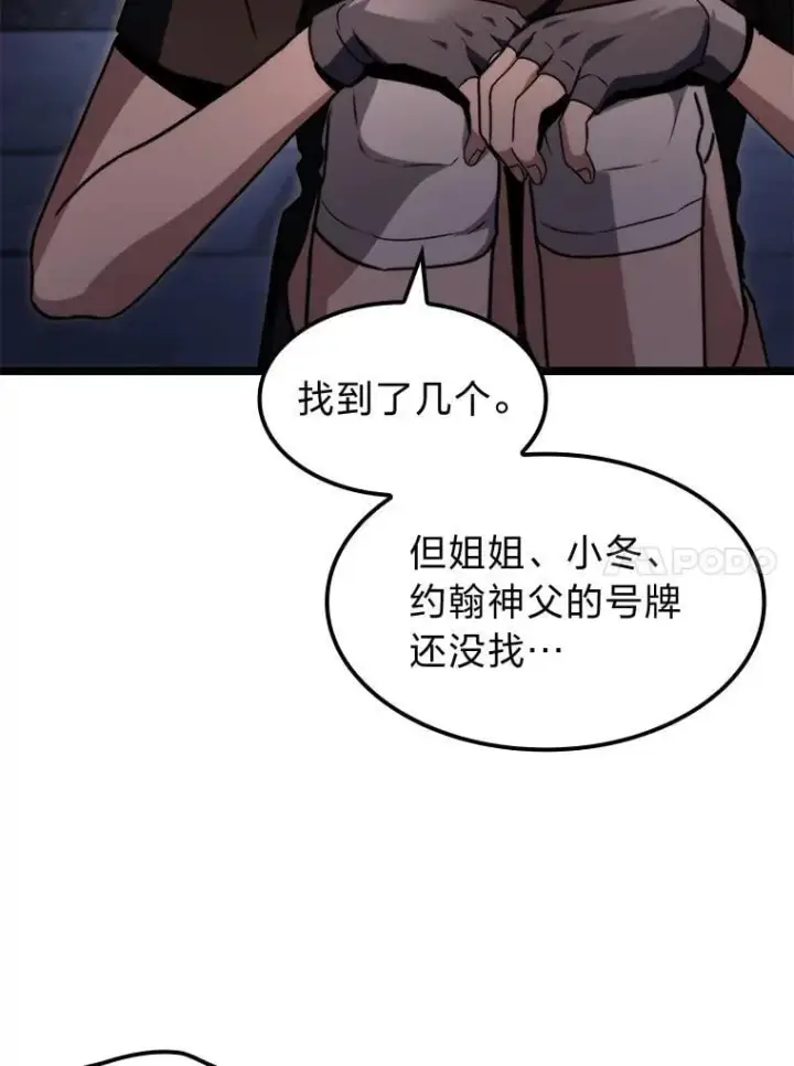 漫画《F级四柱猎人》43.申秀雅的伤第97张图